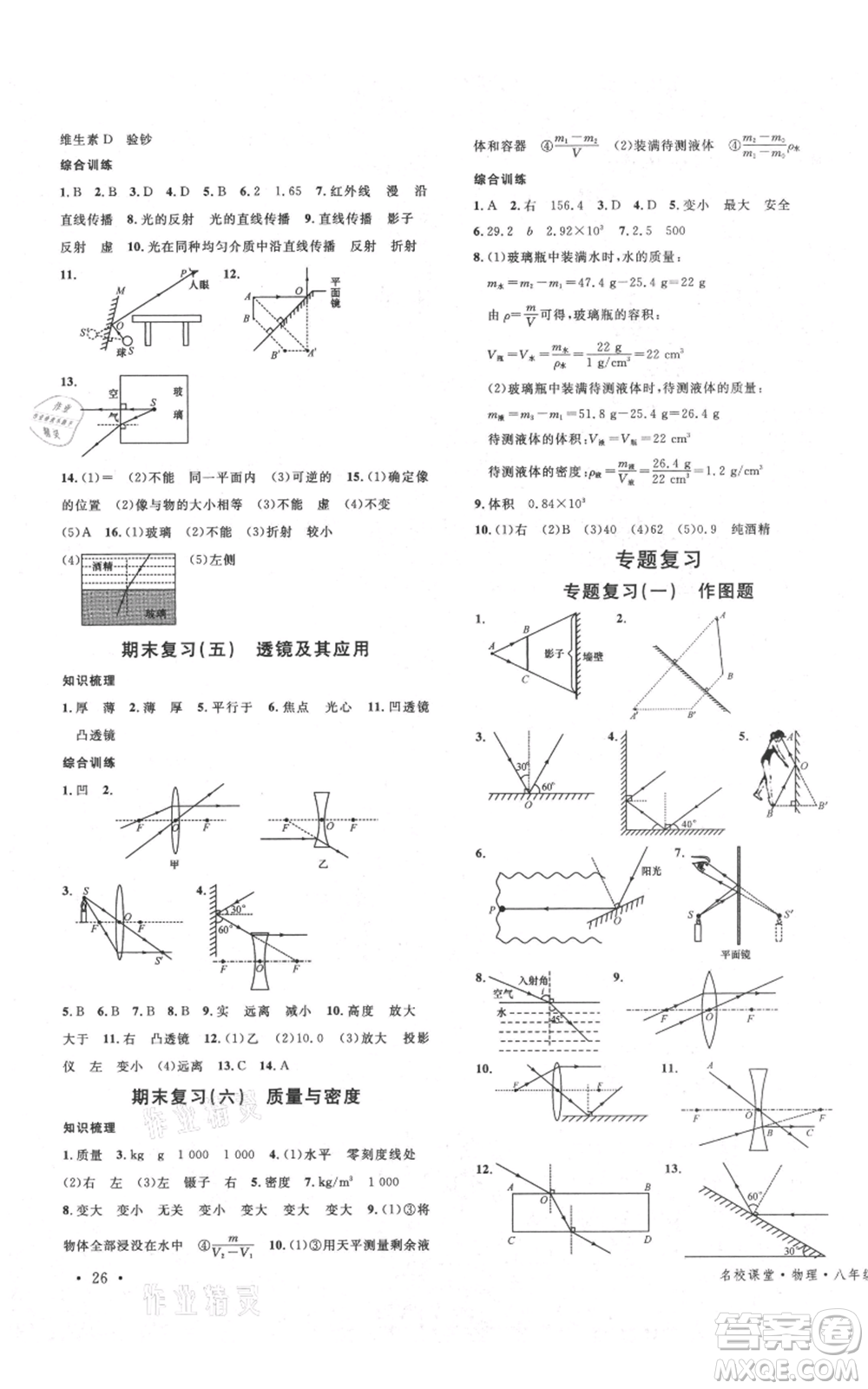 安徽師范大學(xué)出版社2021名校課堂八年級上冊物理人教版廣東專版參考答案