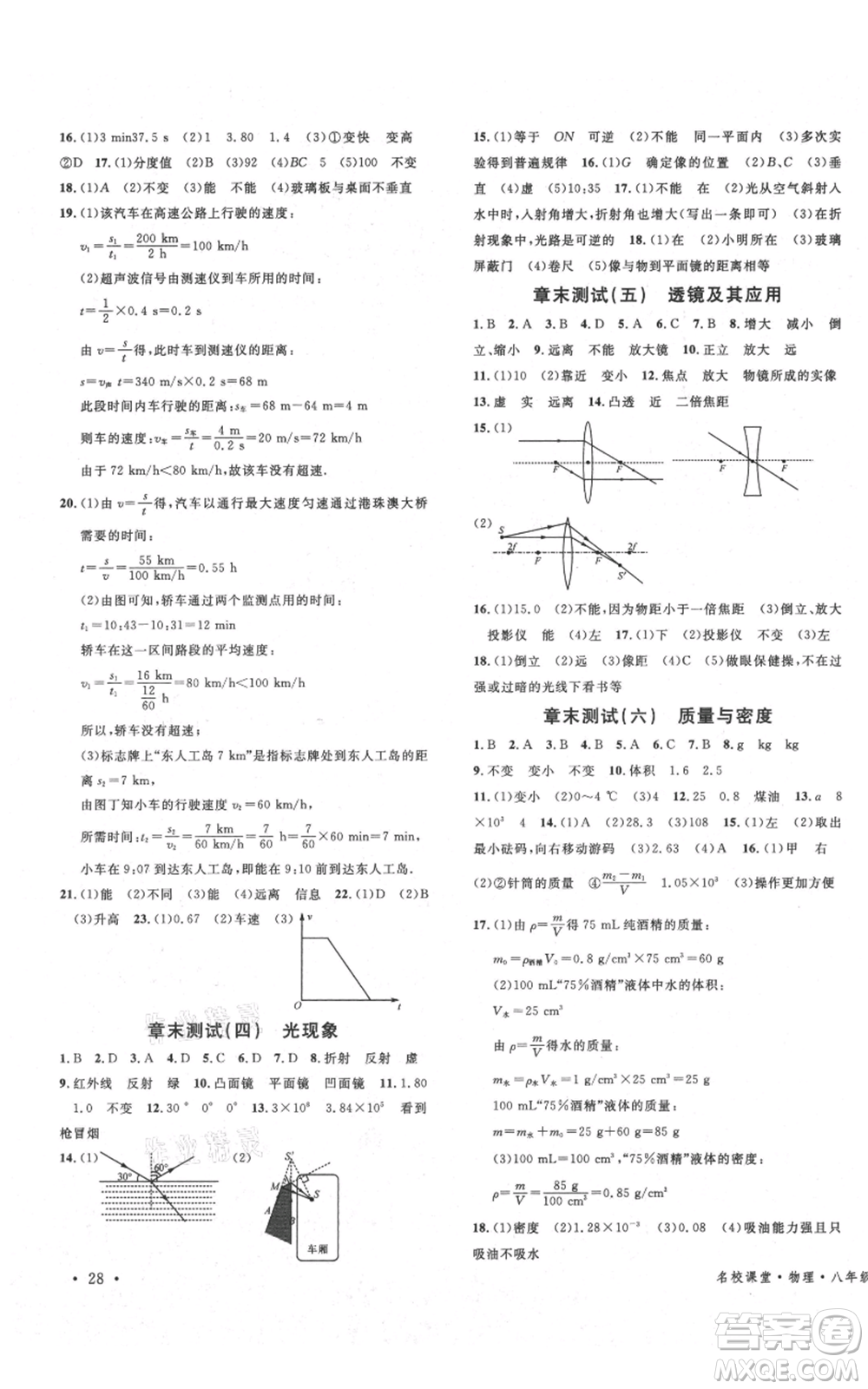 安徽師范大學(xué)出版社2021名校課堂八年級上冊物理人教版廣東專版參考答案