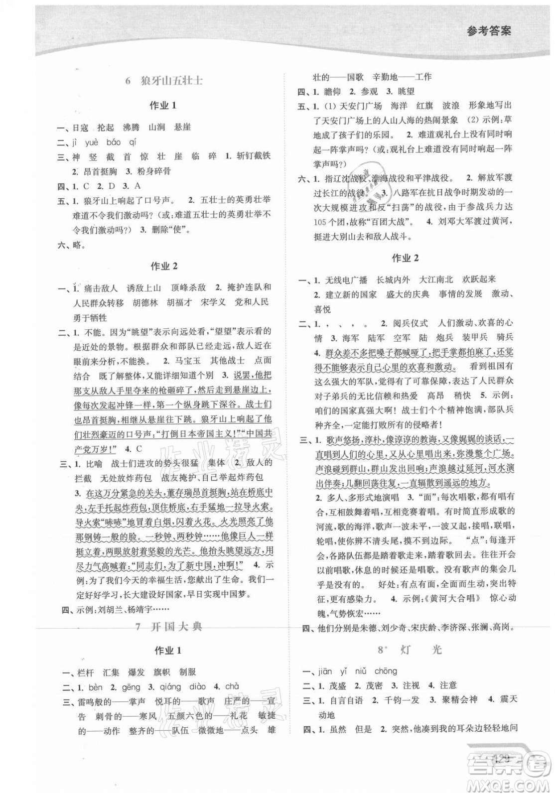 延邊大學(xué)出版社2021南通小題課時(shí)作業(yè)本六年級(jí)語(yǔ)文上冊(cè)人教版答案