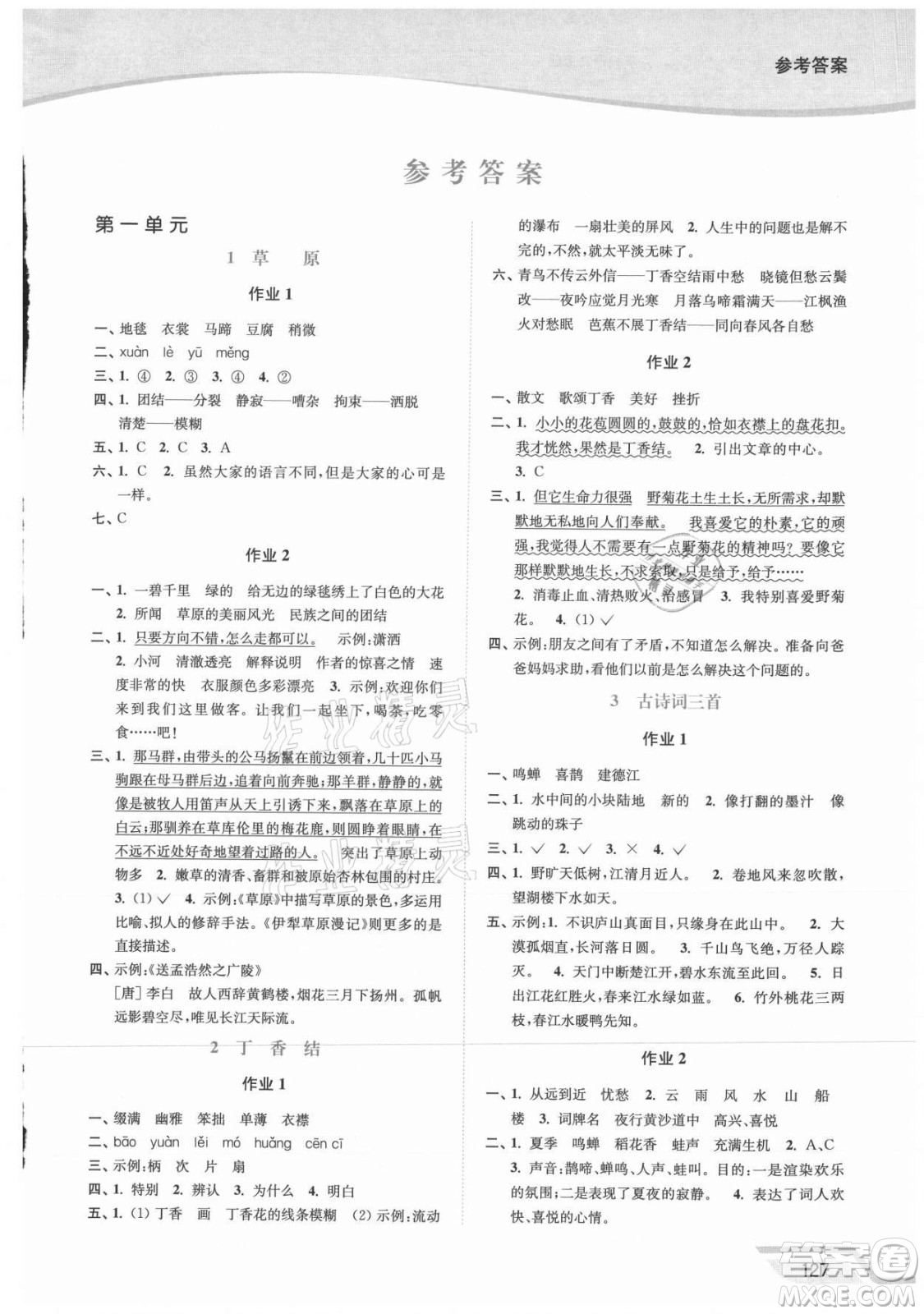 延邊大學(xué)出版社2021南通小題課時(shí)作業(yè)本六年級(jí)語(yǔ)文上冊(cè)人教版答案