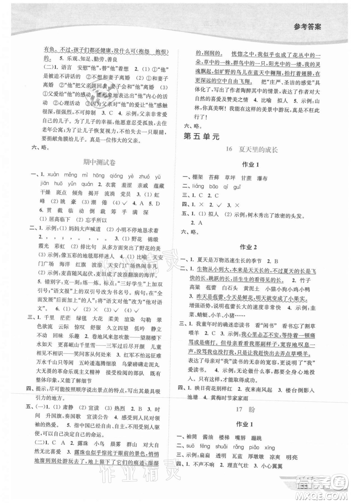 延邊大學(xué)出版社2021南通小題課時(shí)作業(yè)本六年級(jí)語(yǔ)文上冊(cè)人教版答案