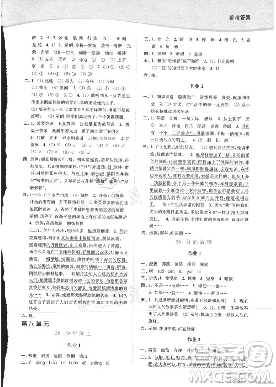 延邊大學(xué)出版社2021南通小題課時(shí)作業(yè)本六年級(jí)語(yǔ)文上冊(cè)人教版答案