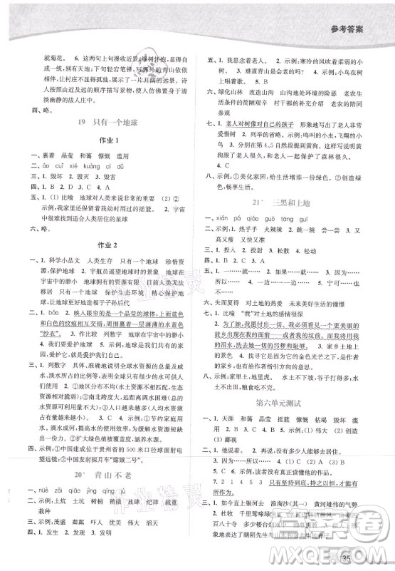 延邊大學(xué)出版社2021南通小題課時(shí)作業(yè)本六年級(jí)語(yǔ)文上冊(cè)人教版答案