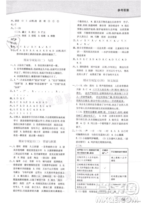 延邊大學(xué)出版社2021南通小題課時(shí)作業(yè)本六年級(jí)語(yǔ)文上冊(cè)人教版答案