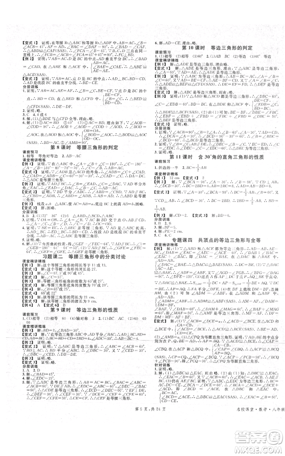 安徽師范大學出版社2021名校課堂A課堂導學本八年級上冊數(shù)學人教版廣東專版參考答案