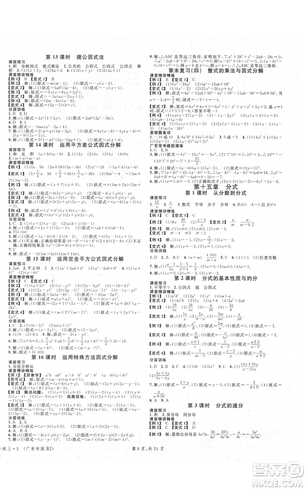 安徽師范大學出版社2021名校課堂A課堂導學本八年級上冊數(shù)學人教版廣東專版參考答案