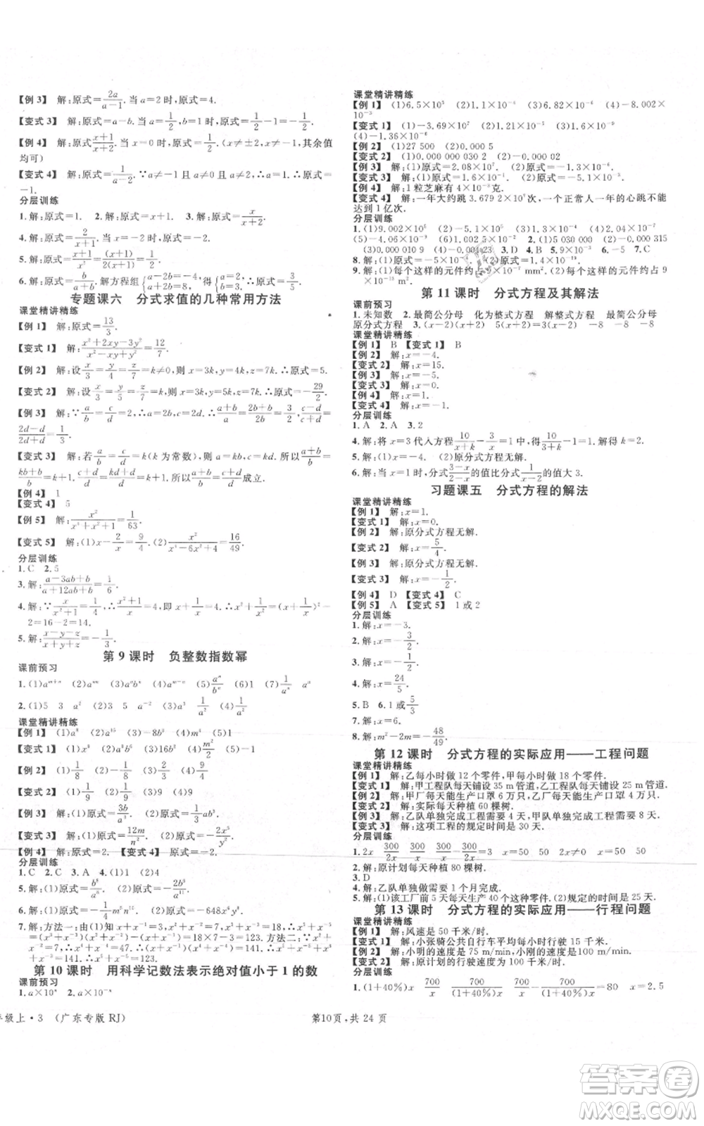 安徽師范大學出版社2021名校課堂A課堂導學本八年級上冊數(shù)學人教版廣東專版參考答案