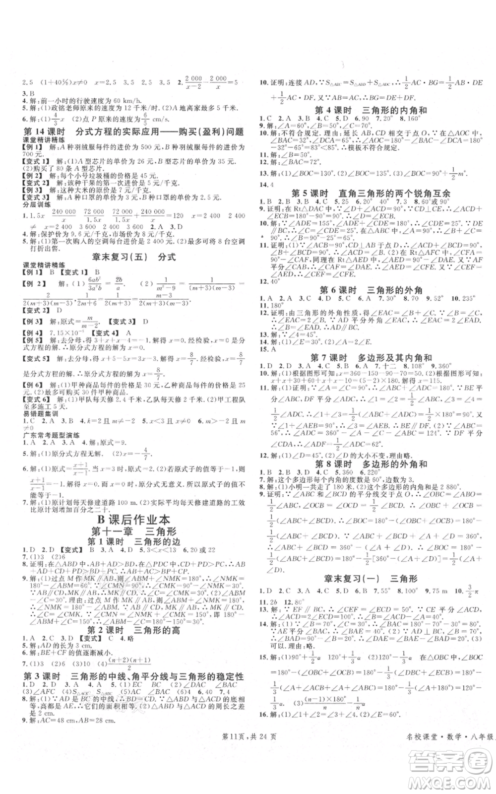 安徽師范大學出版社2021名校課堂A課堂導學本八年級上冊數(shù)學人教版廣東專版參考答案