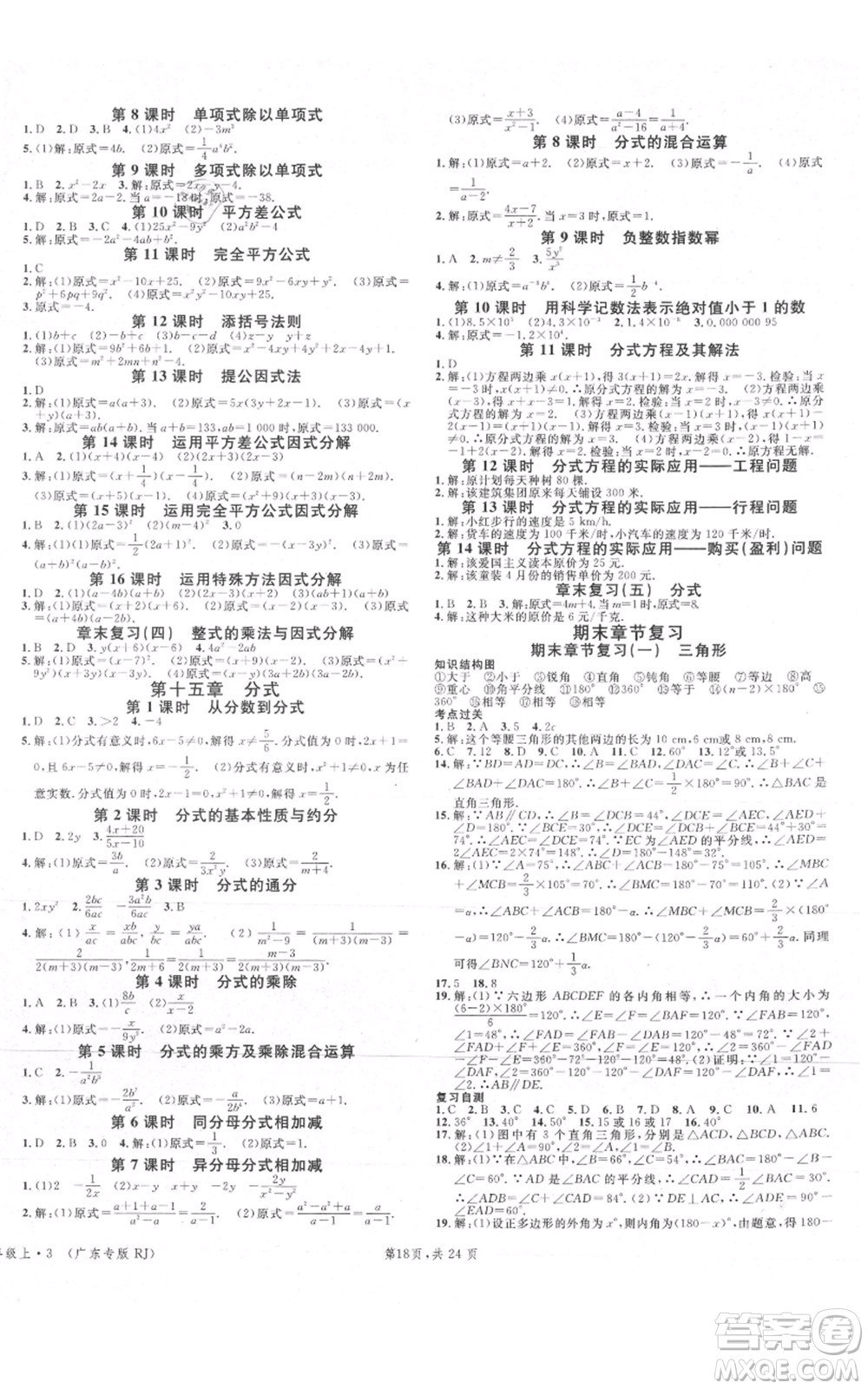 安徽師范大學出版社2021名校課堂A課堂導學本八年級上冊數(shù)學人教版廣東專版參考答案