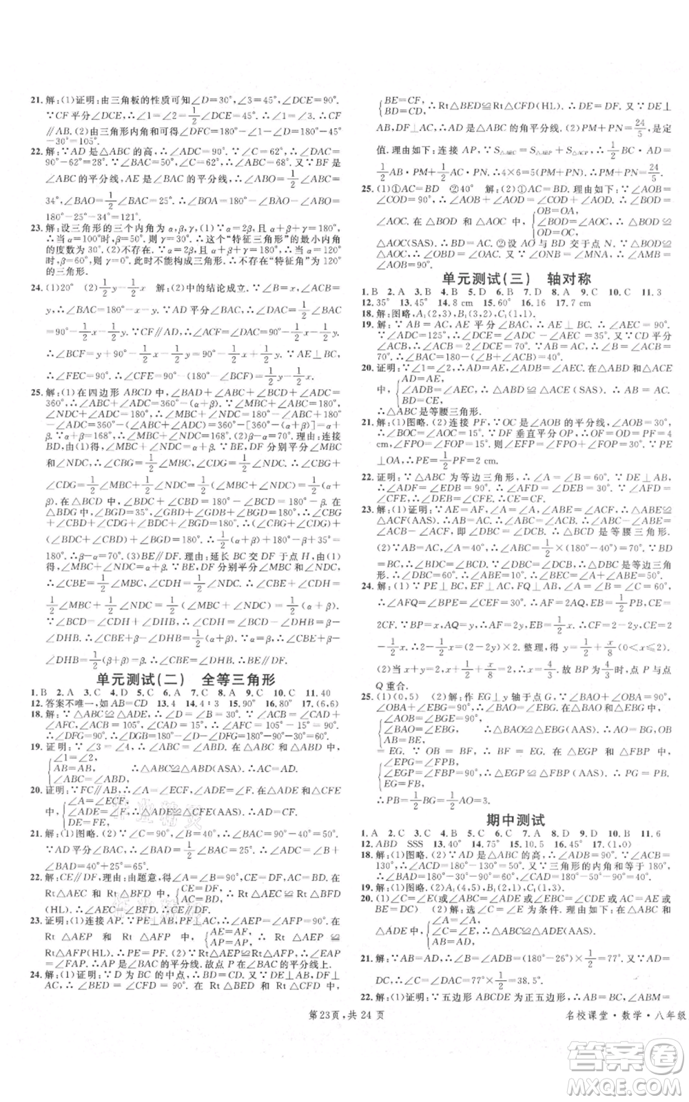 安徽師范大學出版社2021名校課堂A課堂導學本八年級上冊數(shù)學人教版廣東專版參考答案