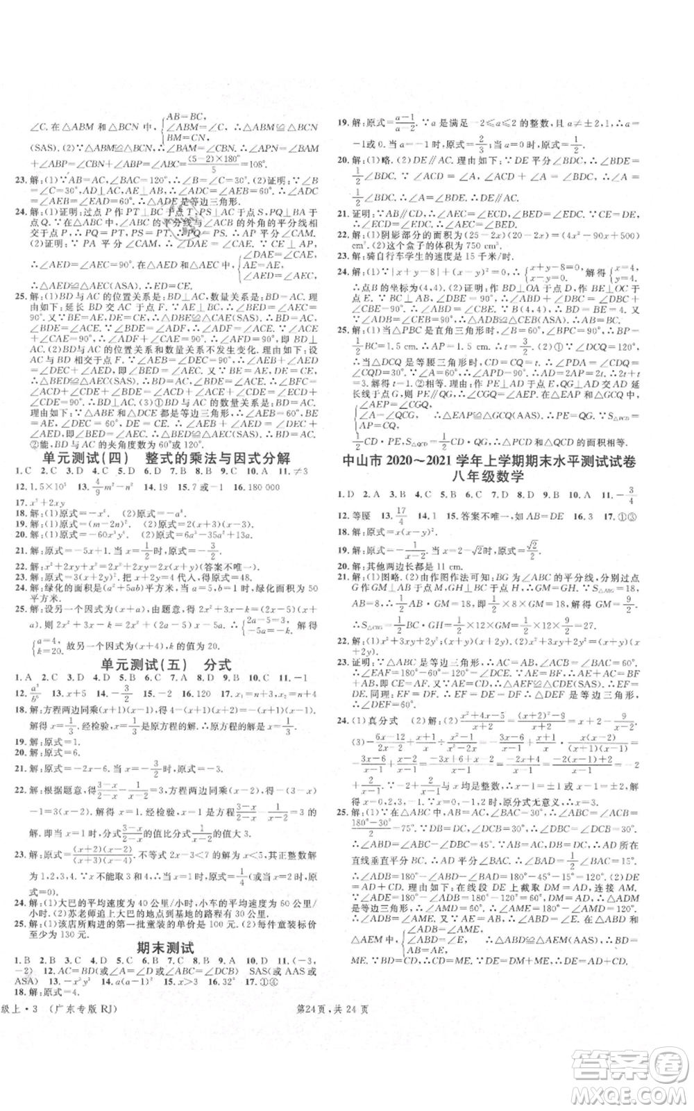 安徽師范大學出版社2021名校課堂A課堂導學本八年級上冊數(shù)學人教版廣東專版參考答案