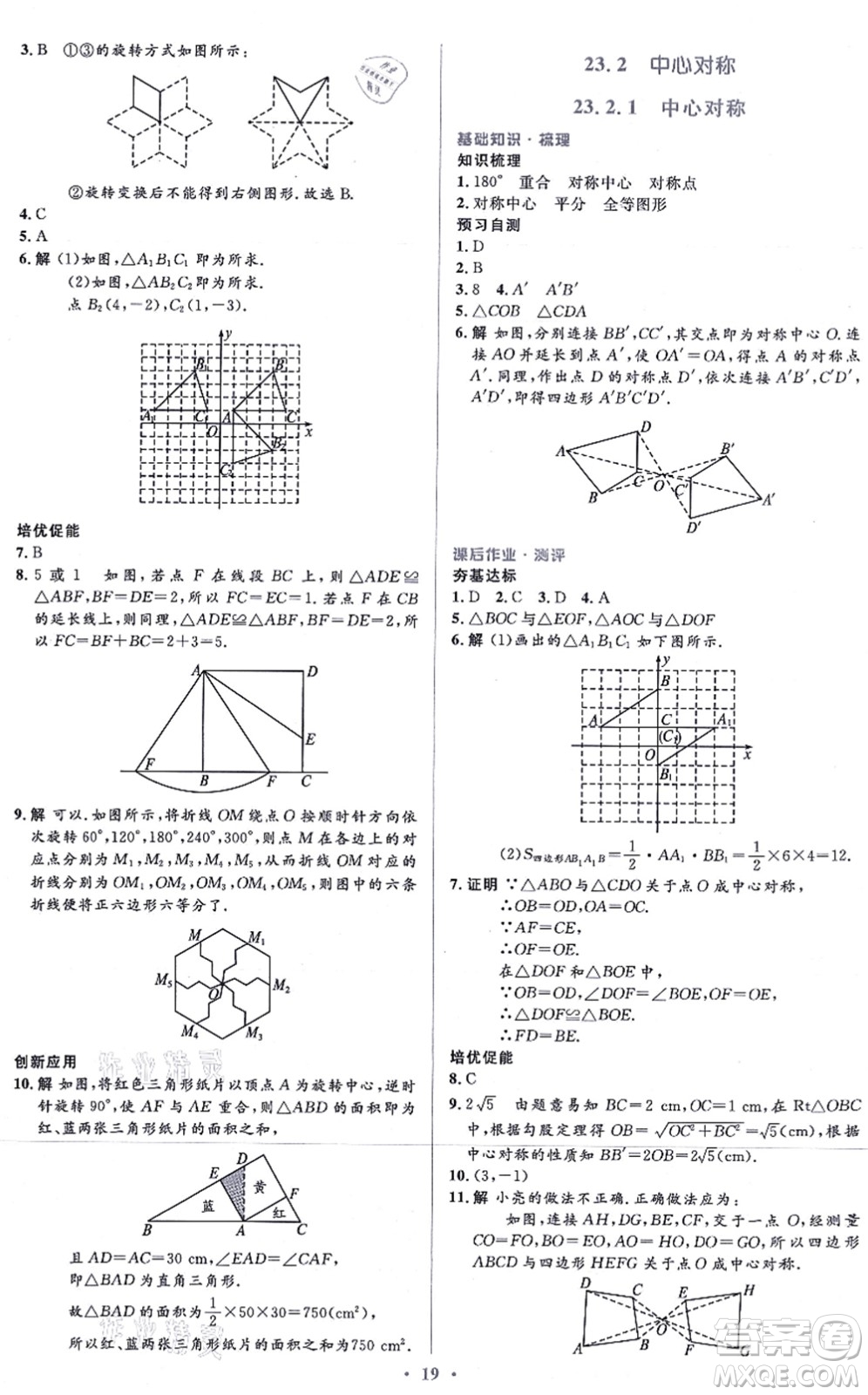 人民教育出版社2021同步解析與測(cè)評(píng)學(xué)考練九年級(jí)數(shù)學(xué)上冊(cè)人教版答案