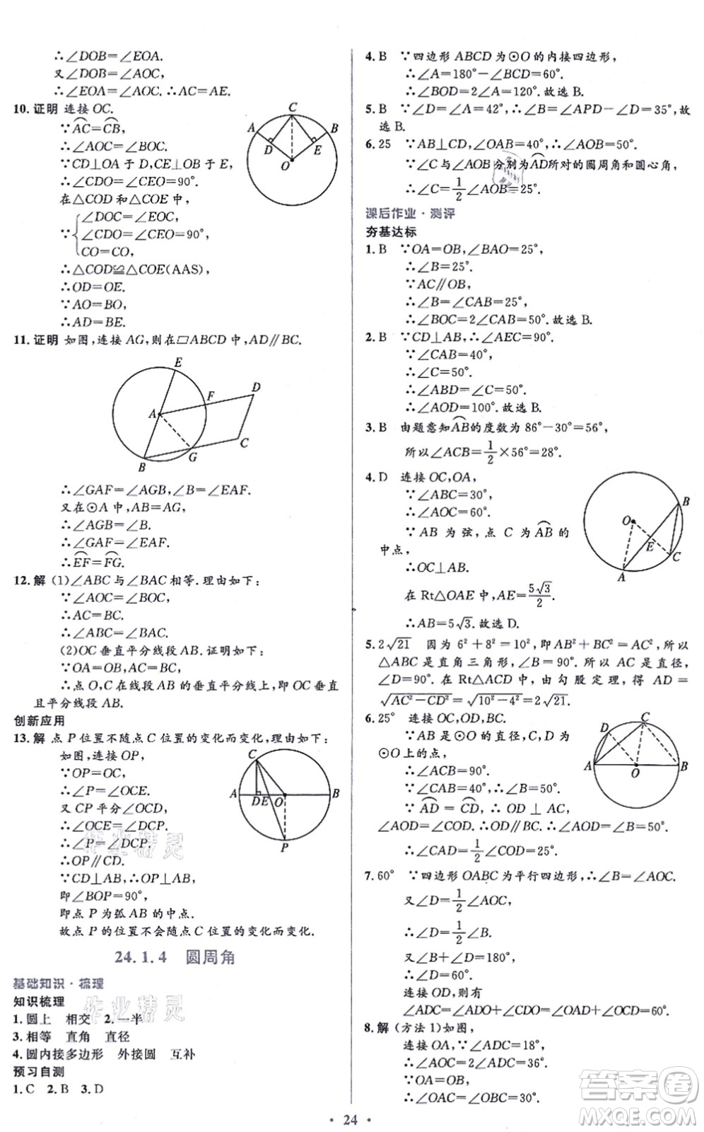 人民教育出版社2021同步解析與測(cè)評(píng)學(xué)考練九年級(jí)數(shù)學(xué)上冊(cè)人教版答案