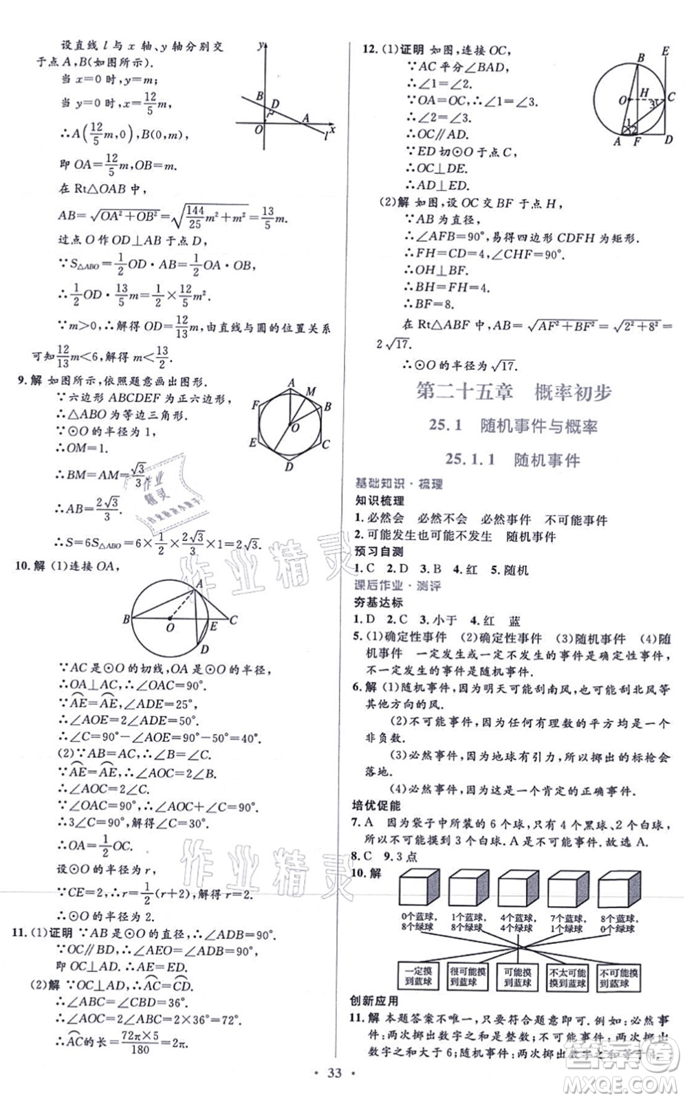 人民教育出版社2021同步解析與測(cè)評(píng)學(xué)考練九年級(jí)數(shù)學(xué)上冊(cè)人教版答案