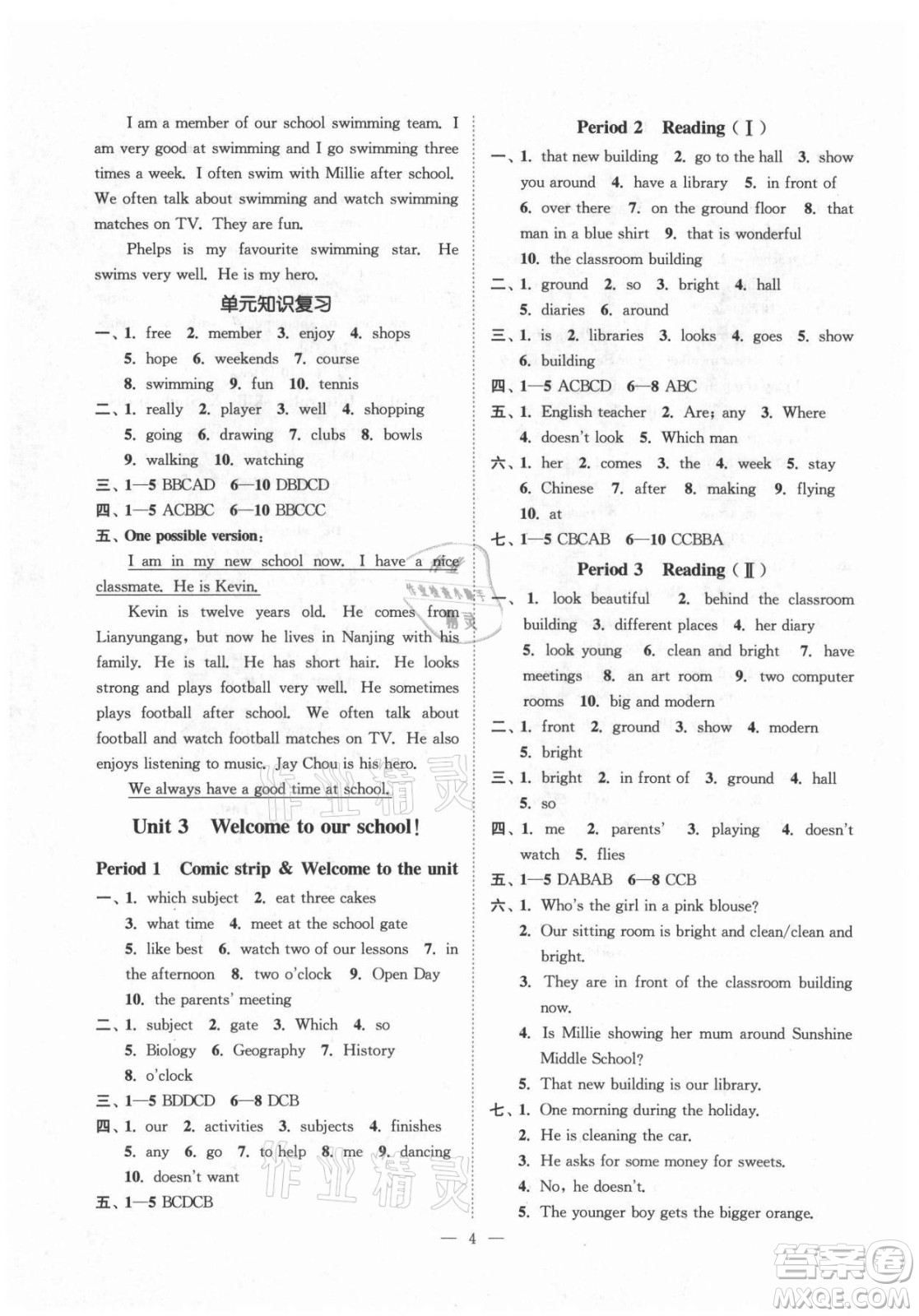 江蘇鳳凰美術(shù)出版社2021南通小題課時(shí)提優(yōu)作業(yè)本七年級(jí)英語(yǔ)上冊(cè)江蘇版答案