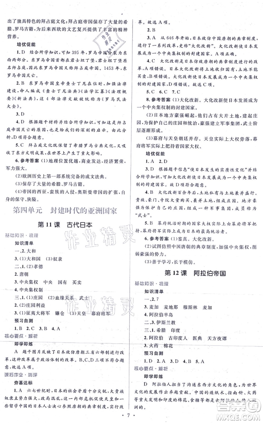 人民教育出版社2021同步解析與測(cè)評(píng)學(xué)考練九年級(jí)歷史上冊(cè)人教版答案