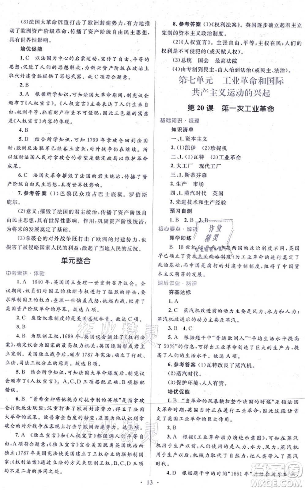 人民教育出版社2021同步解析與測(cè)評(píng)學(xué)考練九年級(jí)歷史上冊(cè)人教版答案