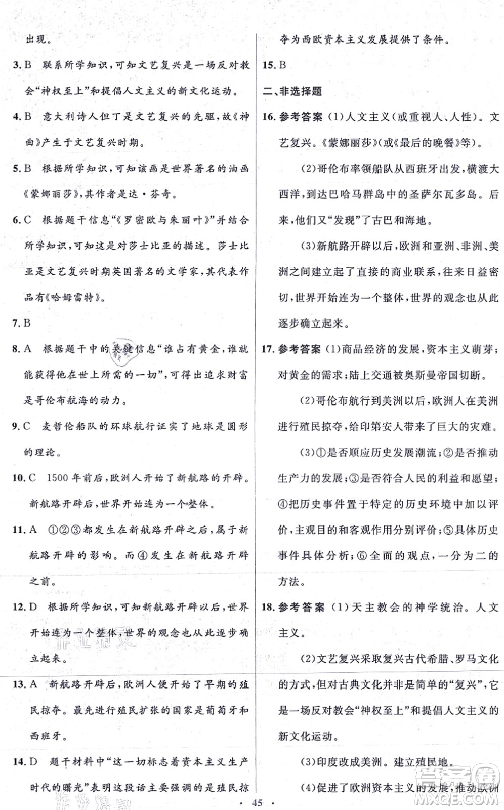 人民教育出版社2021同步解析與測(cè)評(píng)學(xué)考練九年級(jí)歷史上冊(cè)人教版答案