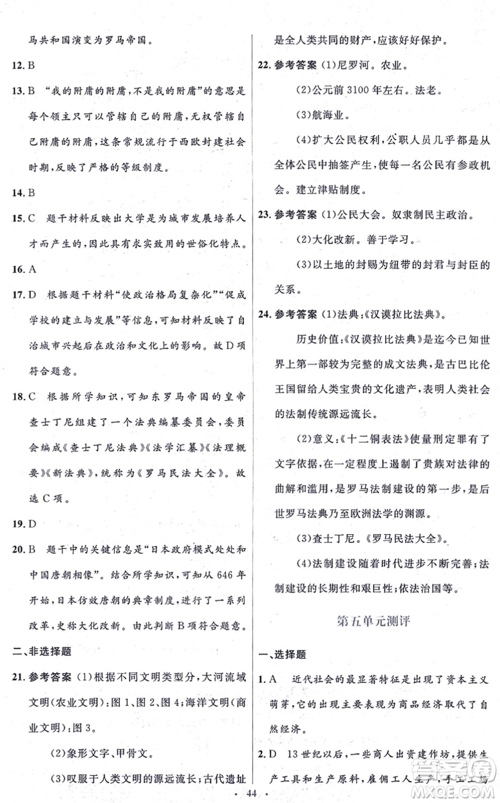 人民教育出版社2021同步解析與測(cè)評(píng)學(xué)考練九年級(jí)歷史上冊(cè)人教版答案