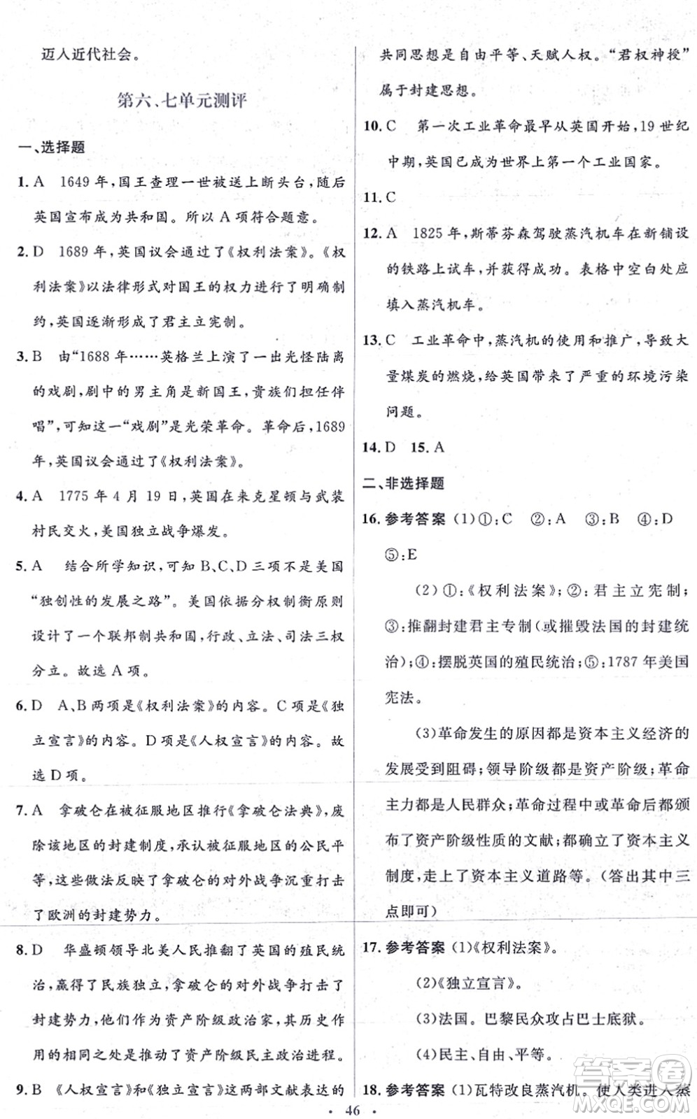 人民教育出版社2021同步解析與測(cè)評(píng)學(xué)考練九年級(jí)歷史上冊(cè)人教版答案