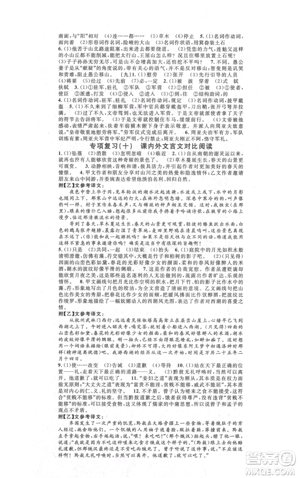 吉林教育出版社2021名校課堂滾動學習法八年級上冊語文晨讀手冊人教版云南專版參考答案