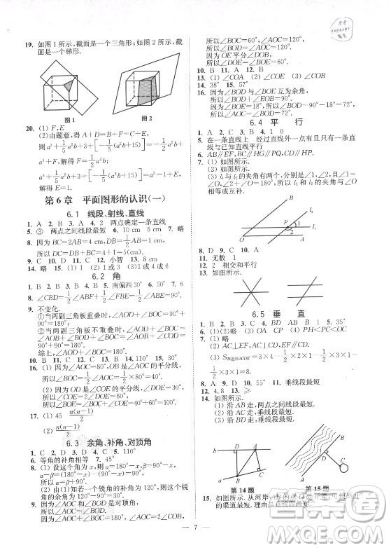 江蘇鳳凰美術(shù)出版社2021南通小題課時(shí)提優(yōu)作業(yè)本七年級數(shù)學(xué)上冊江蘇版答案