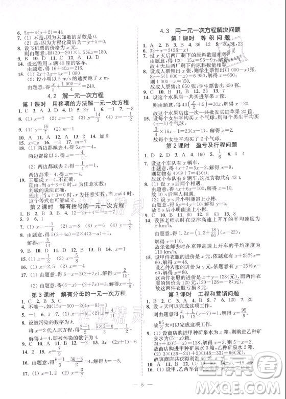 江蘇鳳凰美術(shù)出版社2021南通小題課時(shí)提優(yōu)作業(yè)本七年級數(shù)學(xué)上冊江蘇版答案