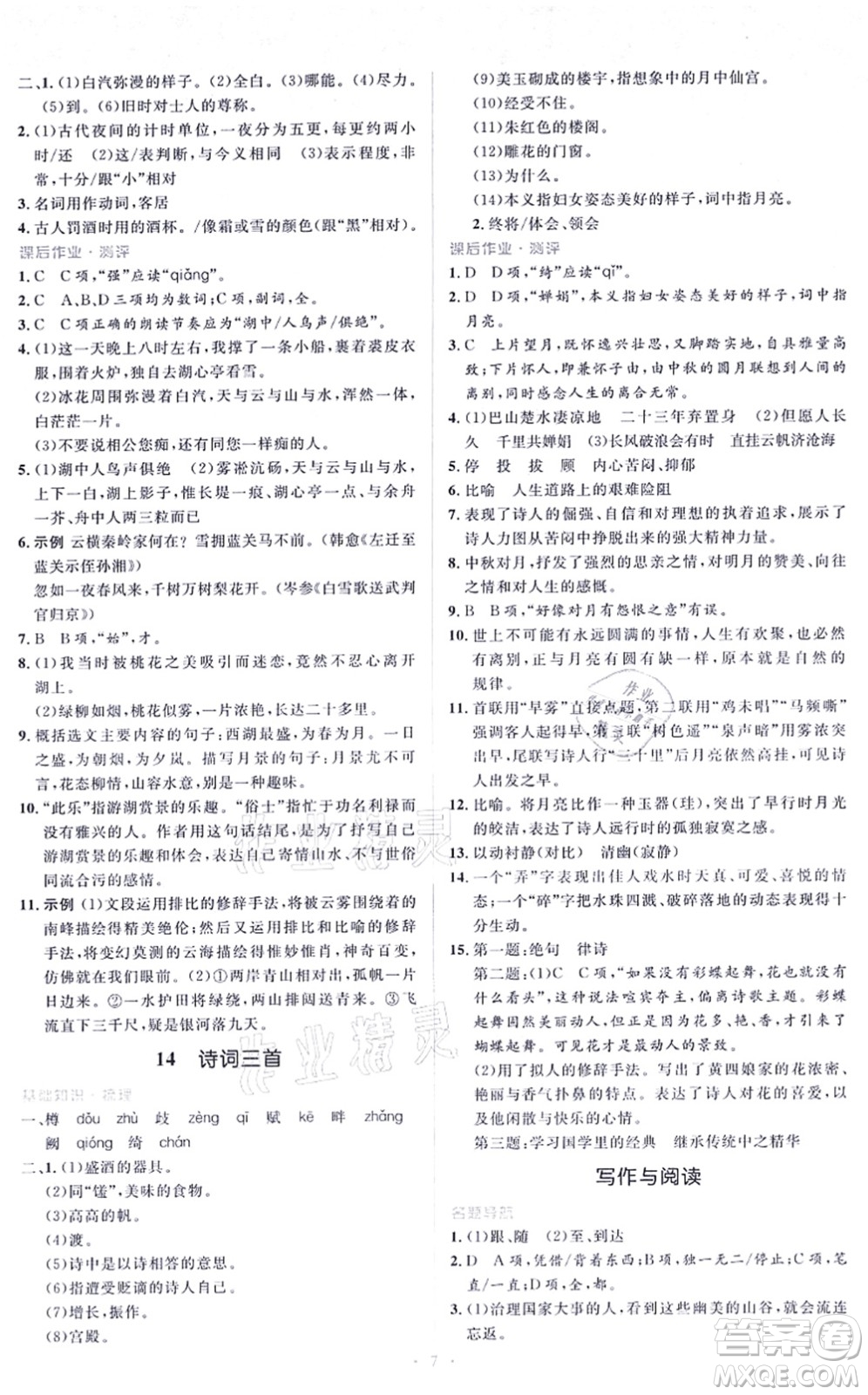 人民教育出版社2021同步解析與測評學(xué)考練九年級語文上冊人教版答案