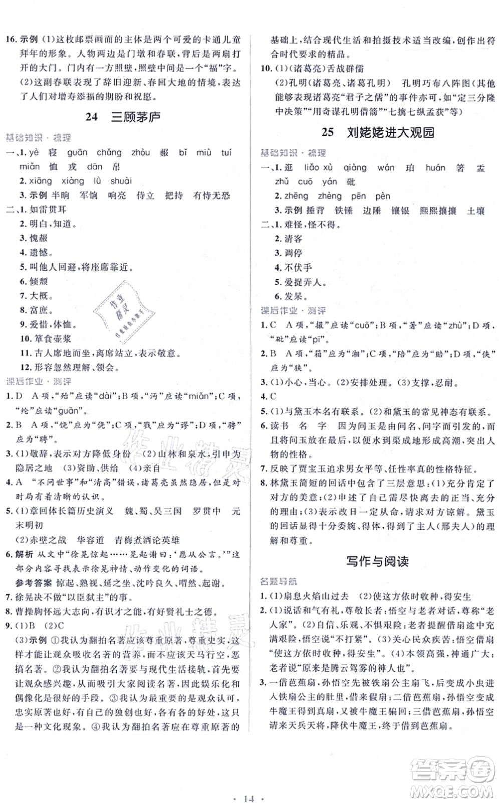 人民教育出版社2021同步解析與測評學(xué)考練九年級語文上冊人教版答案