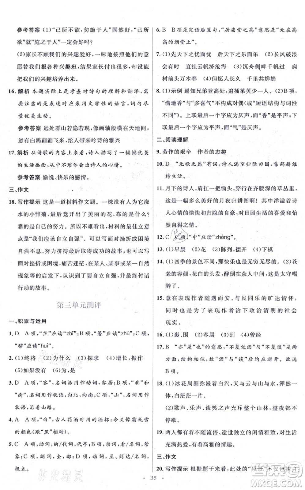 人民教育出版社2021同步解析與測評學(xué)考練九年級語文上冊人教版答案