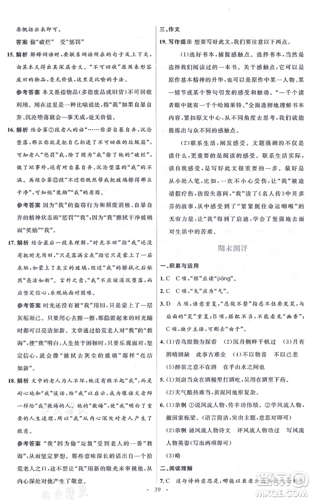 人民教育出版社2021同步解析與測評學(xué)考練九年級語文上冊人教版答案