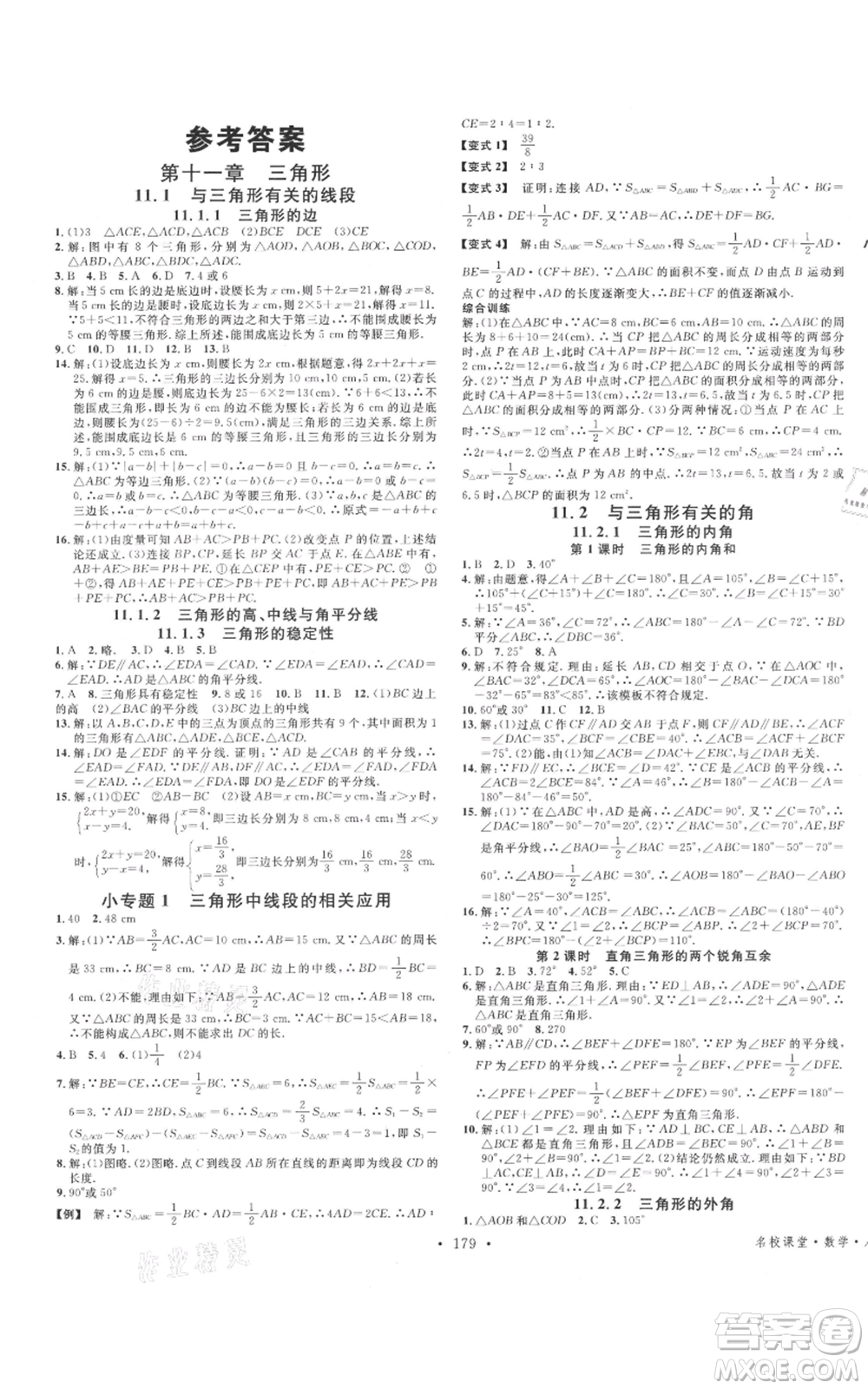 云南科技出版社2021名校課堂雙基課時練八年級上冊數(shù)學(xué)人教版遵義專版參考答案