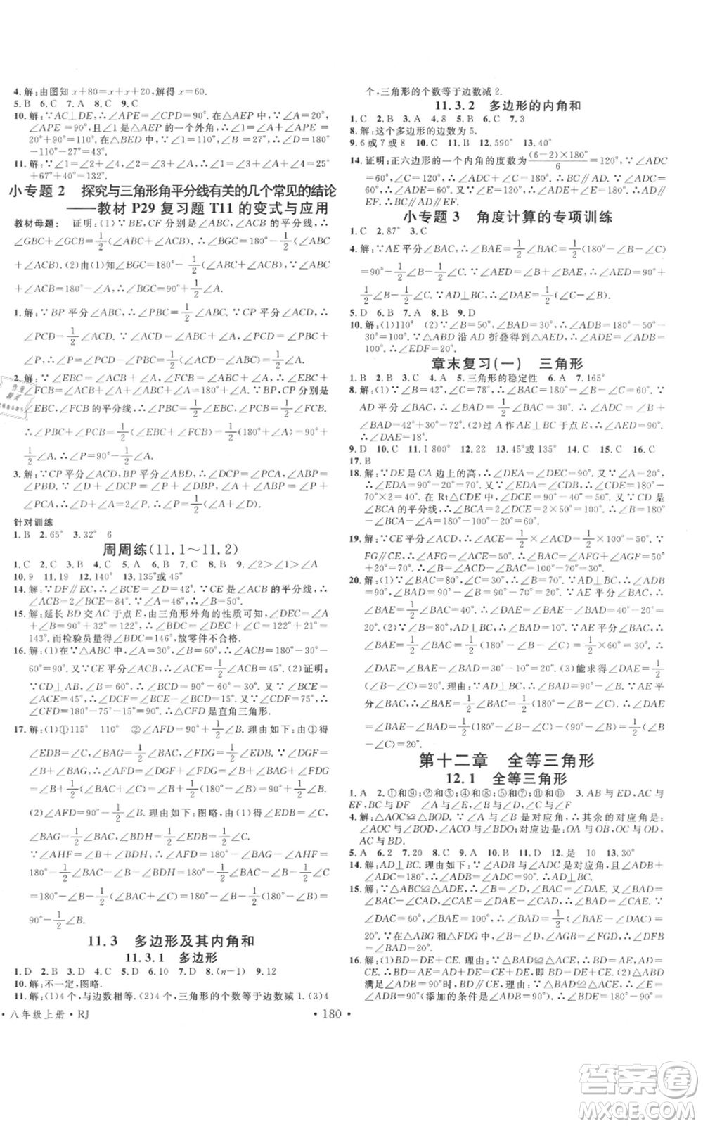 云南科技出版社2021名校課堂雙基課時練八年級上冊數(shù)學(xué)人教版遵義專版參考答案