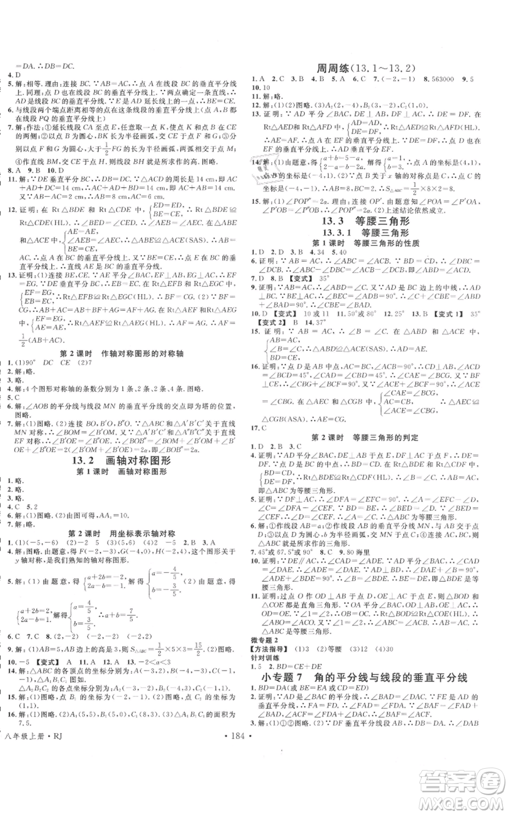 云南科技出版社2021名校課堂雙基課時練八年級上冊數(shù)學(xué)人教版遵義專版參考答案