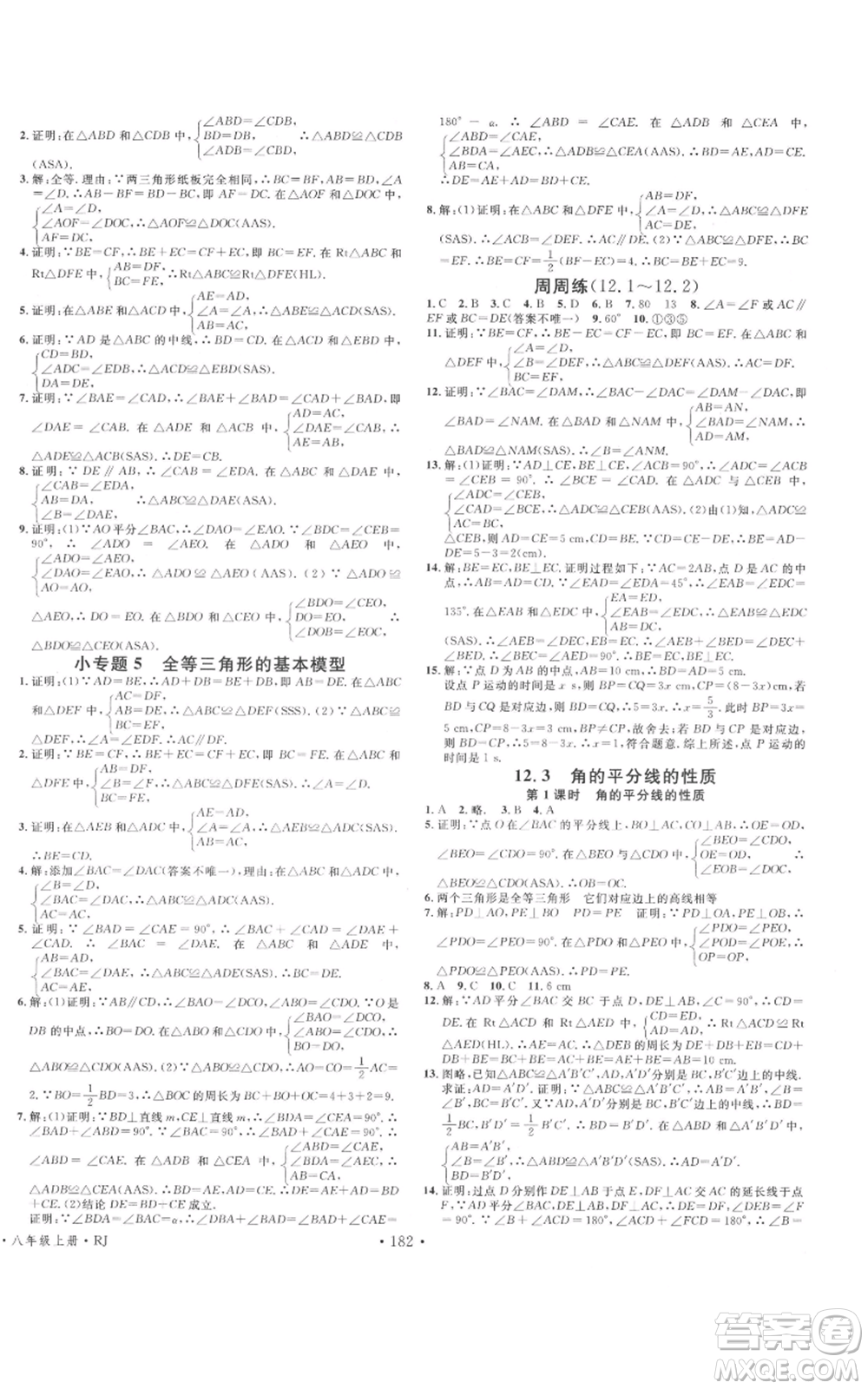 云南科技出版社2021名校課堂雙基課時練八年級上冊數(shù)學(xué)人教版遵義專版參考答案