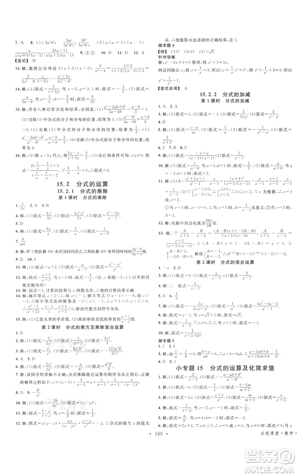 云南科技出版社2021名校課堂雙基課時練八年級上冊數(shù)學(xué)人教版遵義專版參考答案