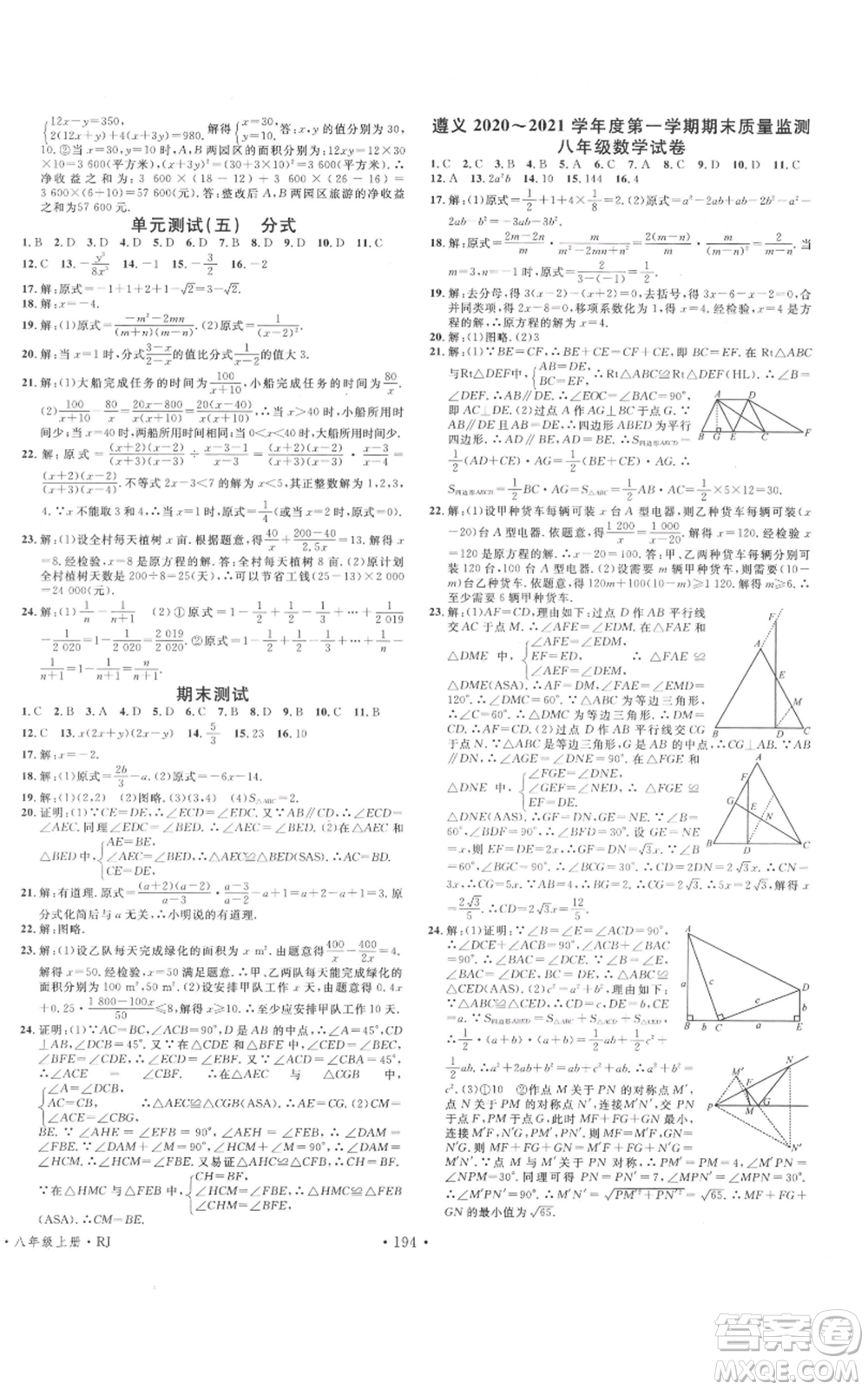 云南科技出版社2021名校課堂雙基課時練八年級上冊數(shù)學(xué)人教版遵義專版參考答案