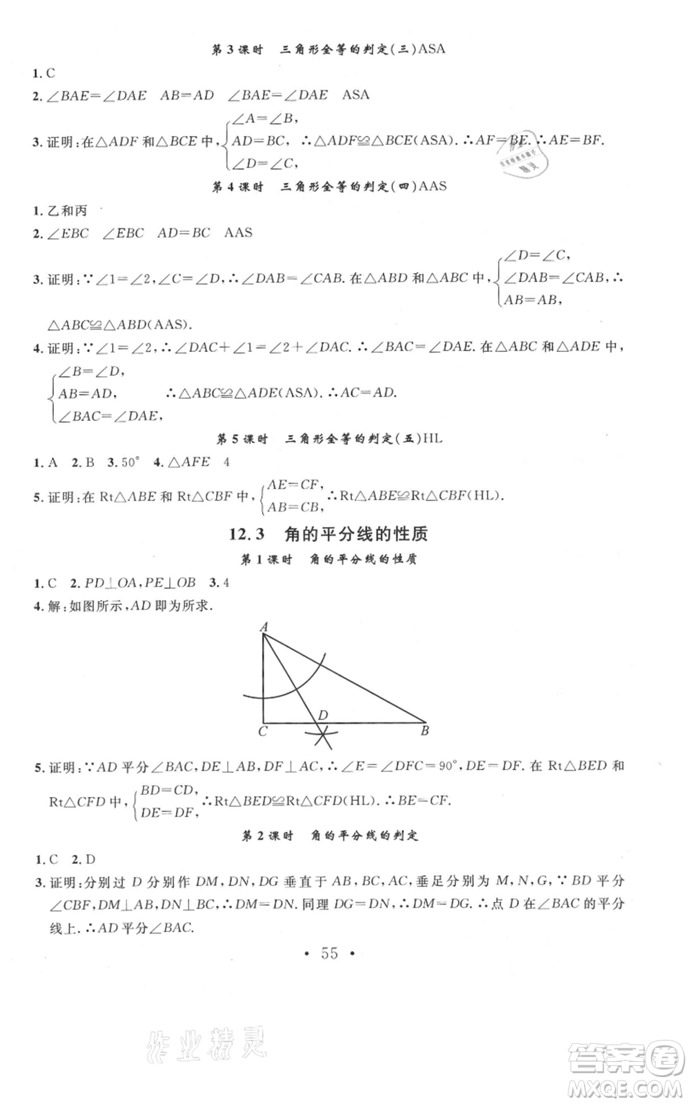 云南科技出版社2021名校課堂雙基課時練八年級上冊數(shù)學(xué)人教版遵義專版參考答案