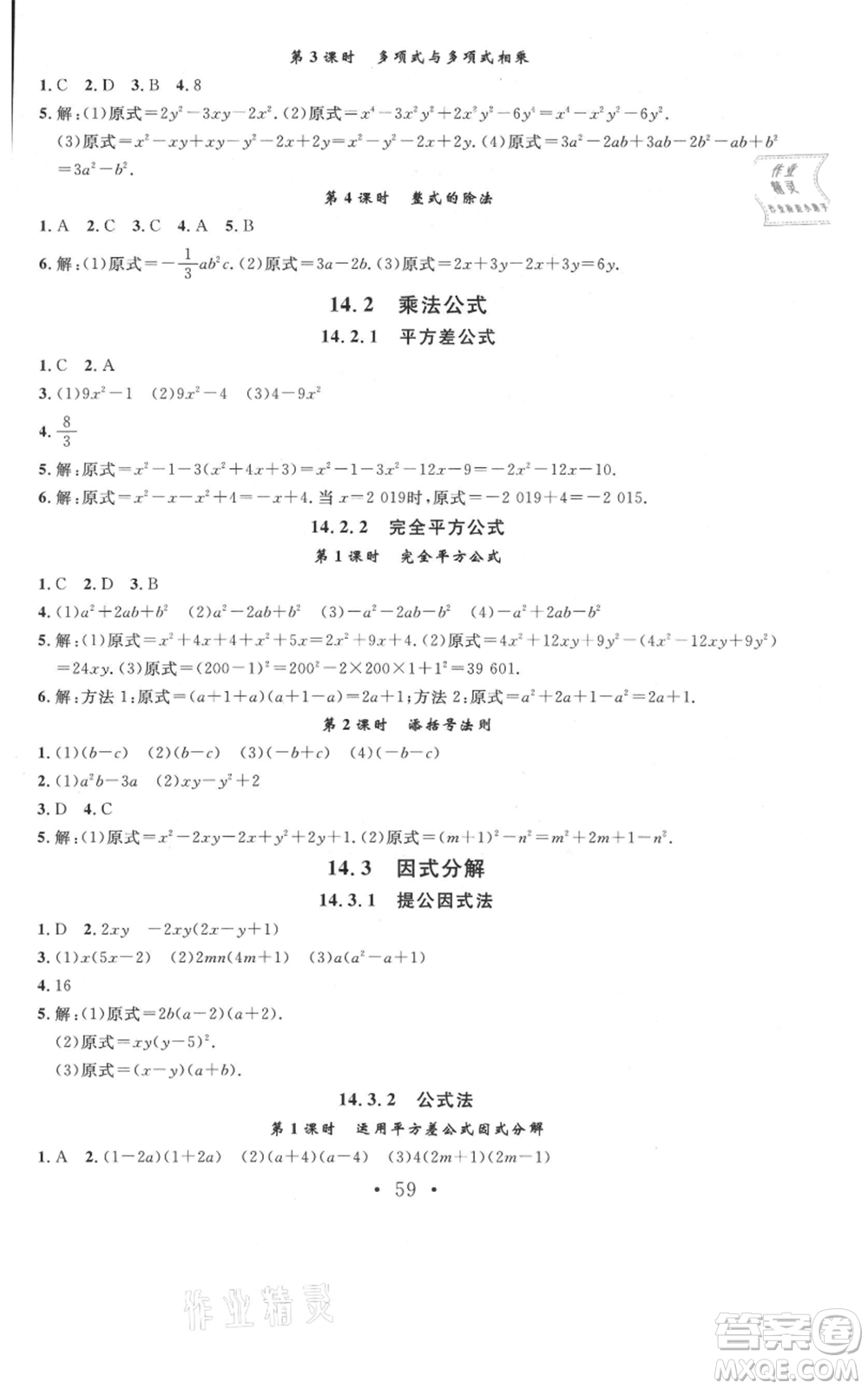 云南科技出版社2021名校課堂雙基課時練八年級上冊數(shù)學(xué)人教版遵義專版參考答案