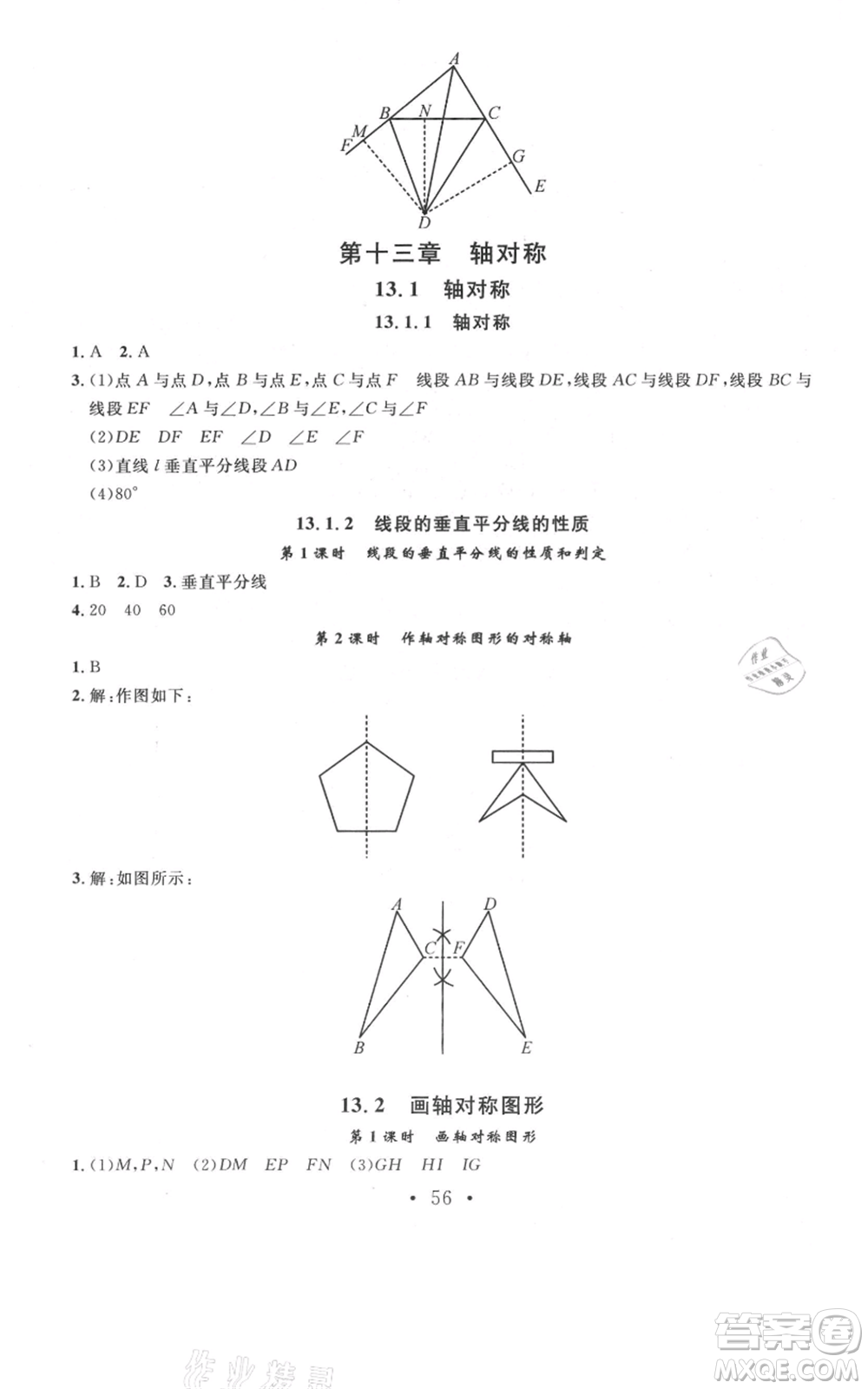 云南科技出版社2021名校課堂雙基課時練八年級上冊數(shù)學(xué)人教版遵義專版參考答案