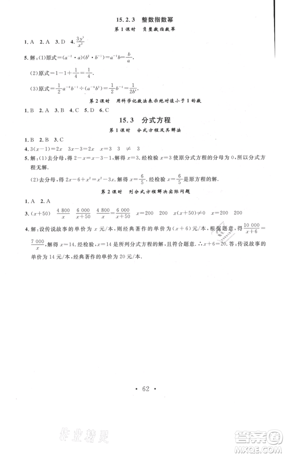 云南科技出版社2021名校課堂雙基課時練八年級上冊數(shù)學(xué)人教版遵義專版參考答案