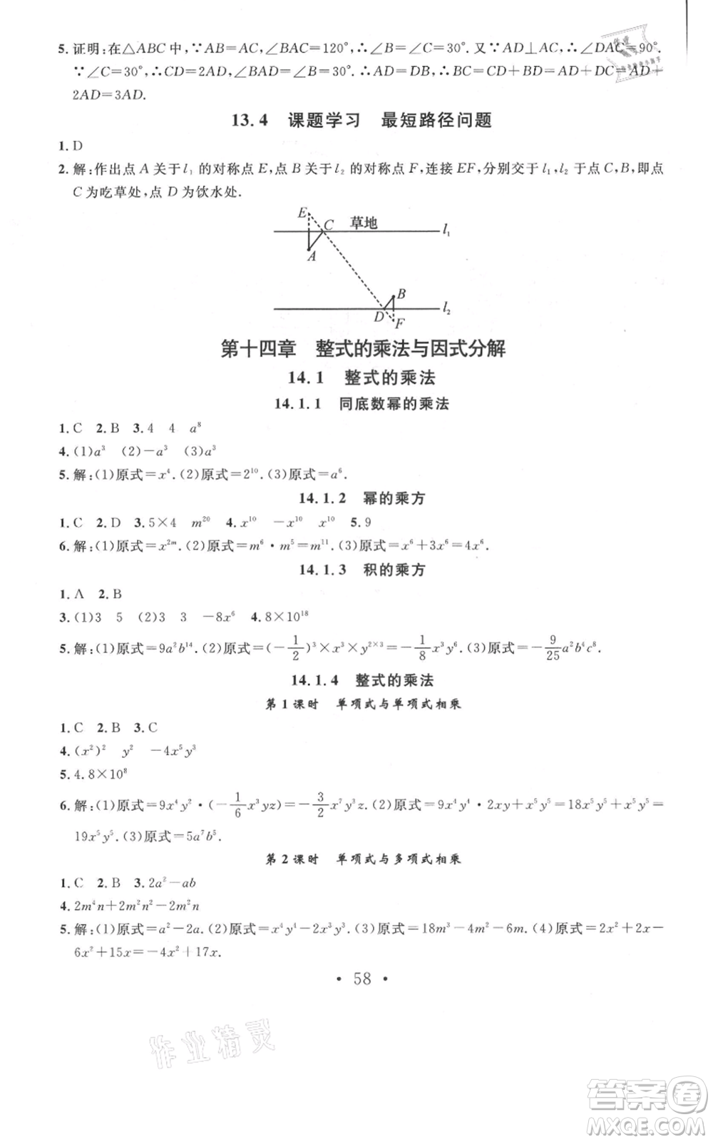 云南科技出版社2021名校課堂雙基課時練八年級上冊數(shù)學(xué)人教版遵義專版參考答案