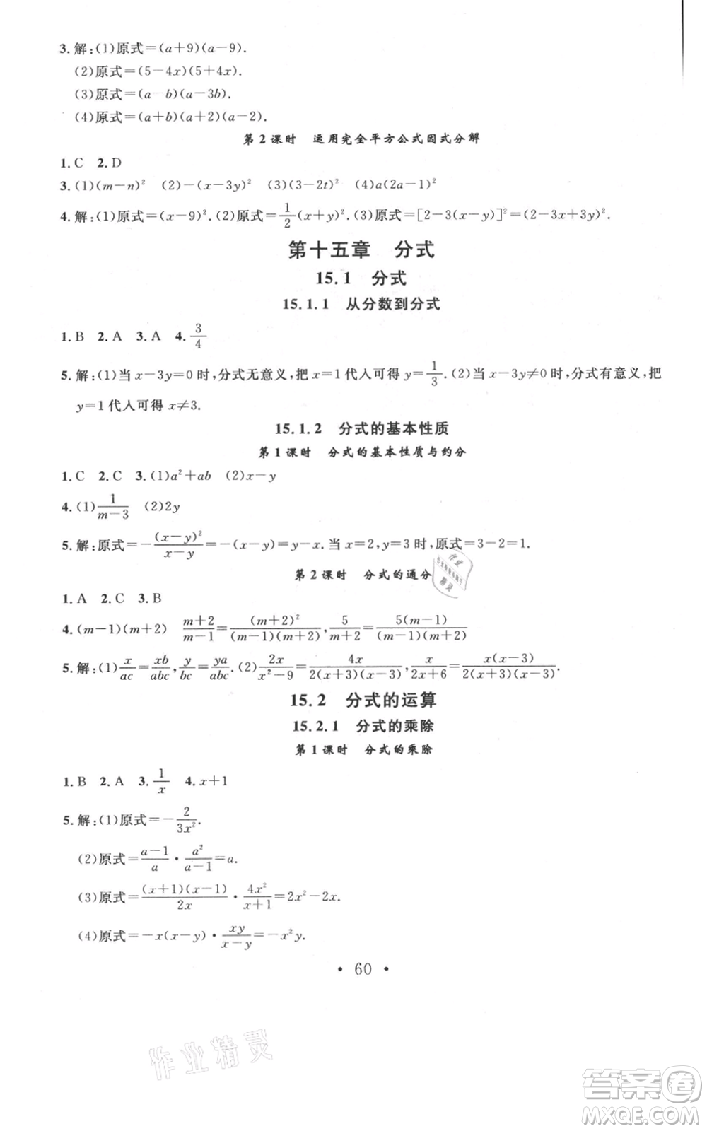 云南科技出版社2021名校課堂雙基課時練八年級上冊數(shù)學(xué)人教版遵義專版參考答案