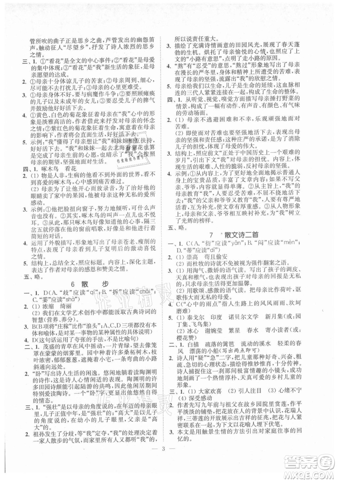 延邊大學(xué)出版社2021南通小題課時(shí)提優(yōu)作業(yè)本七年級(jí)語(yǔ)文上冊(cè)人教版答案