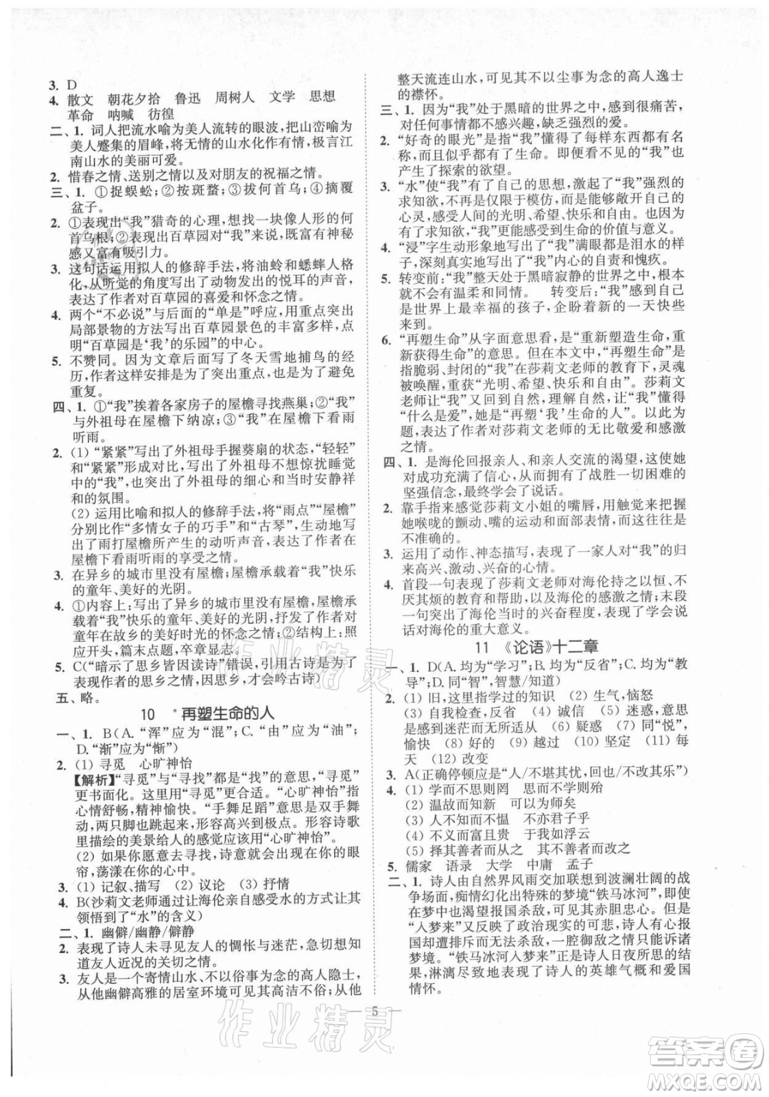 延邊大學(xué)出版社2021南通小題課時(shí)提優(yōu)作業(yè)本七年級(jí)語(yǔ)文上冊(cè)人教版答案