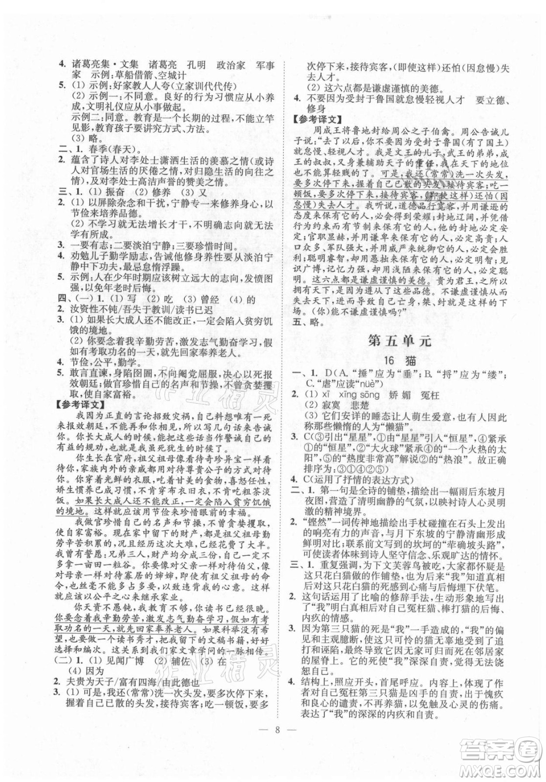 延邊大學(xué)出版社2021南通小題課時(shí)提優(yōu)作業(yè)本七年級(jí)語(yǔ)文上冊(cè)人教版答案