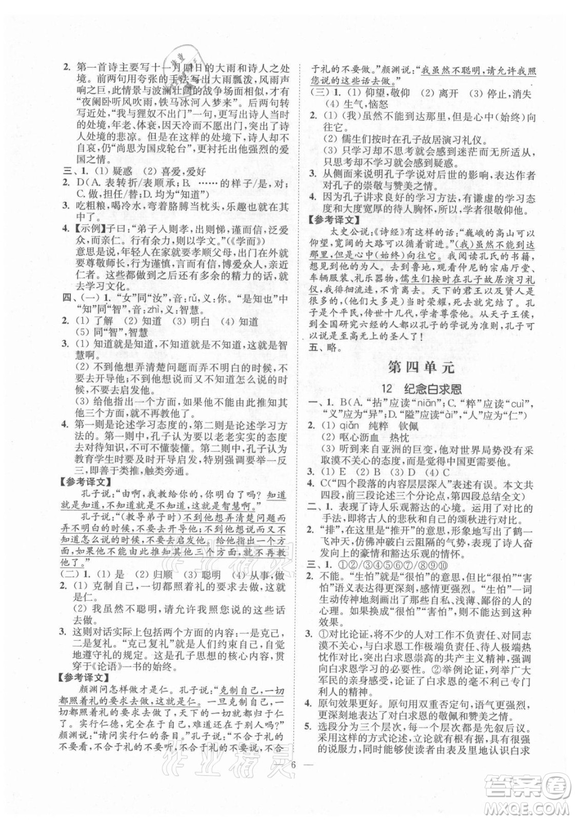 延邊大學(xué)出版社2021南通小題課時(shí)提優(yōu)作業(yè)本七年級(jí)語(yǔ)文上冊(cè)人教版答案