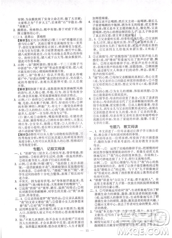 延邊大學(xué)出版社2021南通小題課時(shí)提優(yōu)作業(yè)本七年級(jí)語(yǔ)文上冊(cè)人教版答案