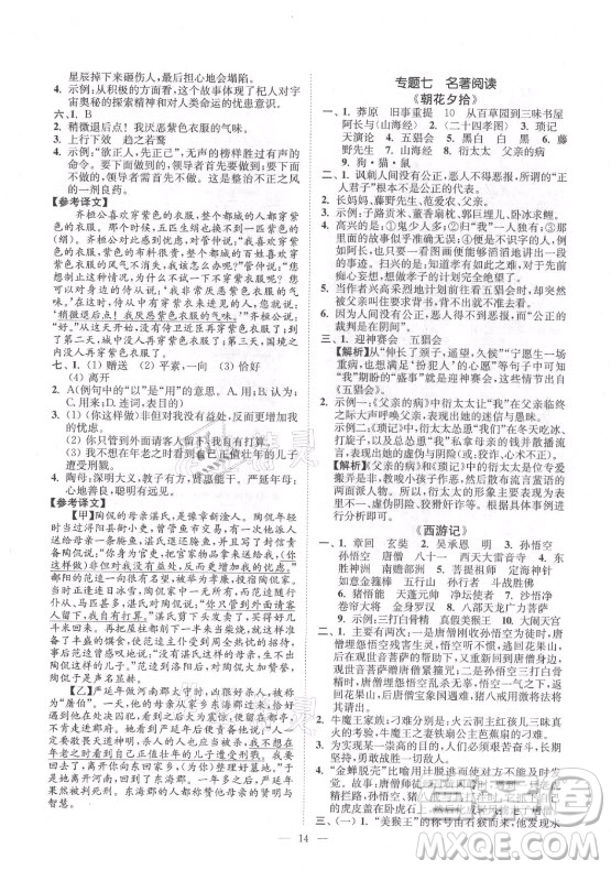 延邊大學(xué)出版社2021南通小題課時(shí)提優(yōu)作業(yè)本七年級(jí)語(yǔ)文上冊(cè)人教版答案