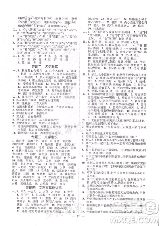 延邊大學(xué)出版社2021南通小題課時(shí)提優(yōu)作業(yè)本七年級(jí)語(yǔ)文上冊(cè)人教版答案